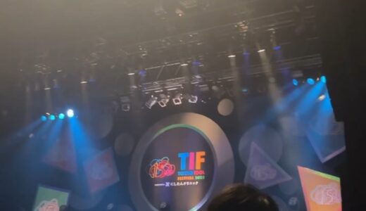 TIF３日目に参加しました！！